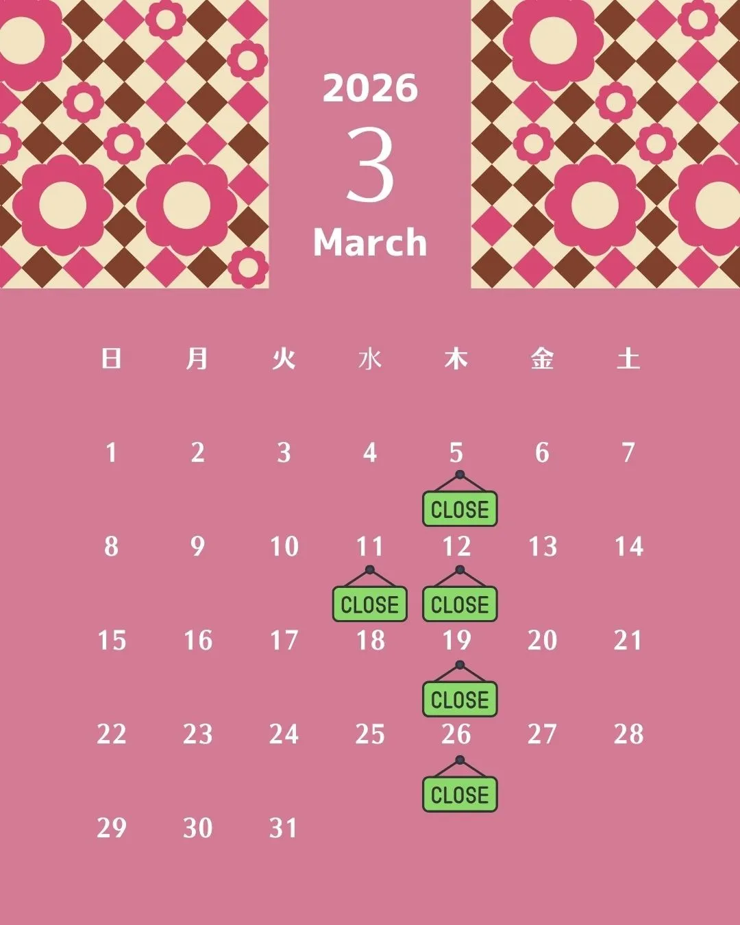 3月休診日のお知らせ