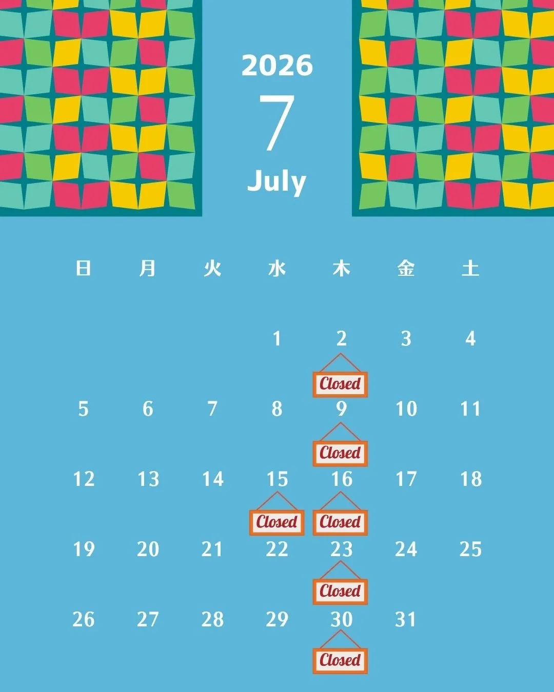 7月休診日のお知らせ