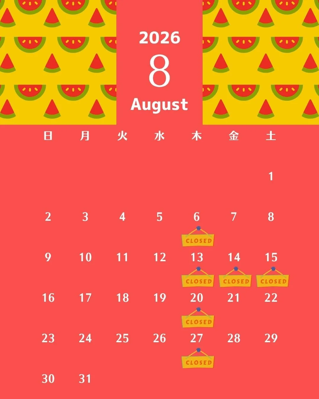 8月休診日のお知らせ